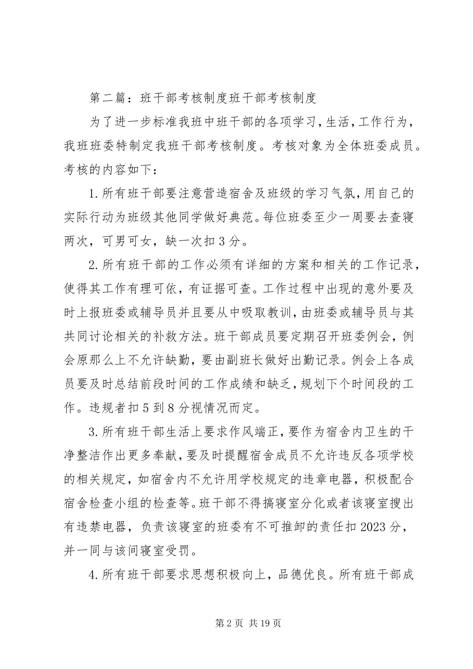 2023年精整班考核制度.docx_第2页