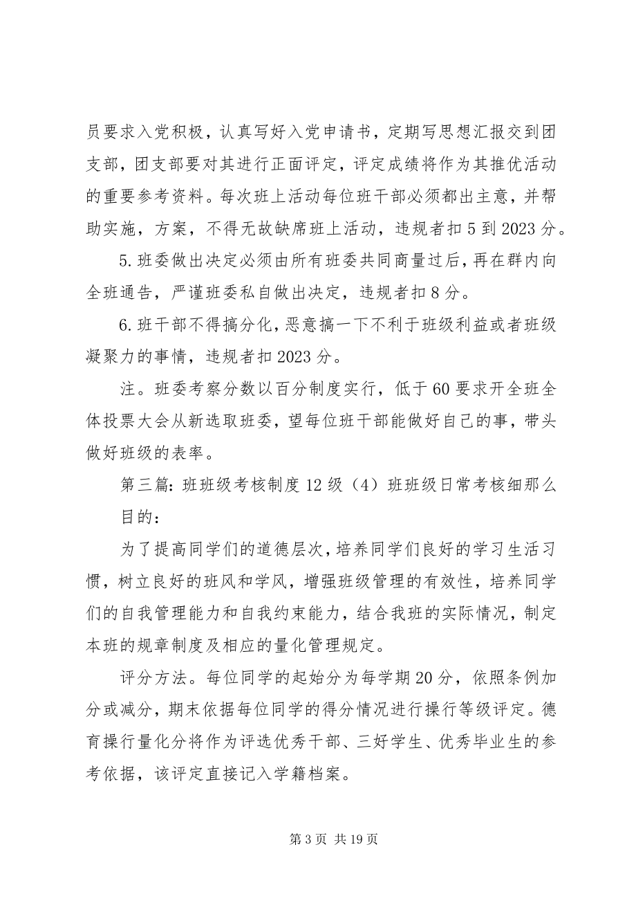 2023年精整班考核制度.docx_第3页