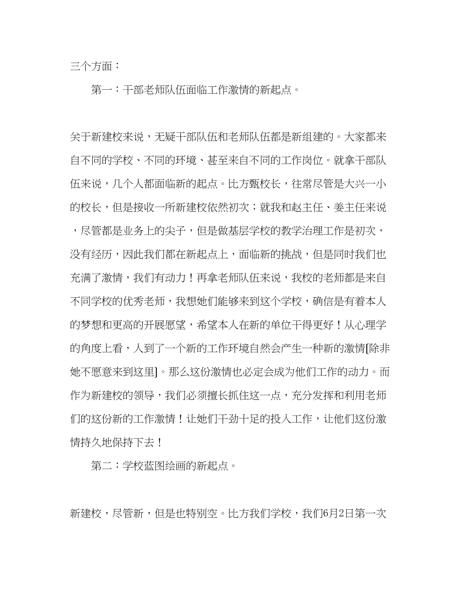 2023年在优秀教师座谈会上的发言演讲稿.docx_第2页