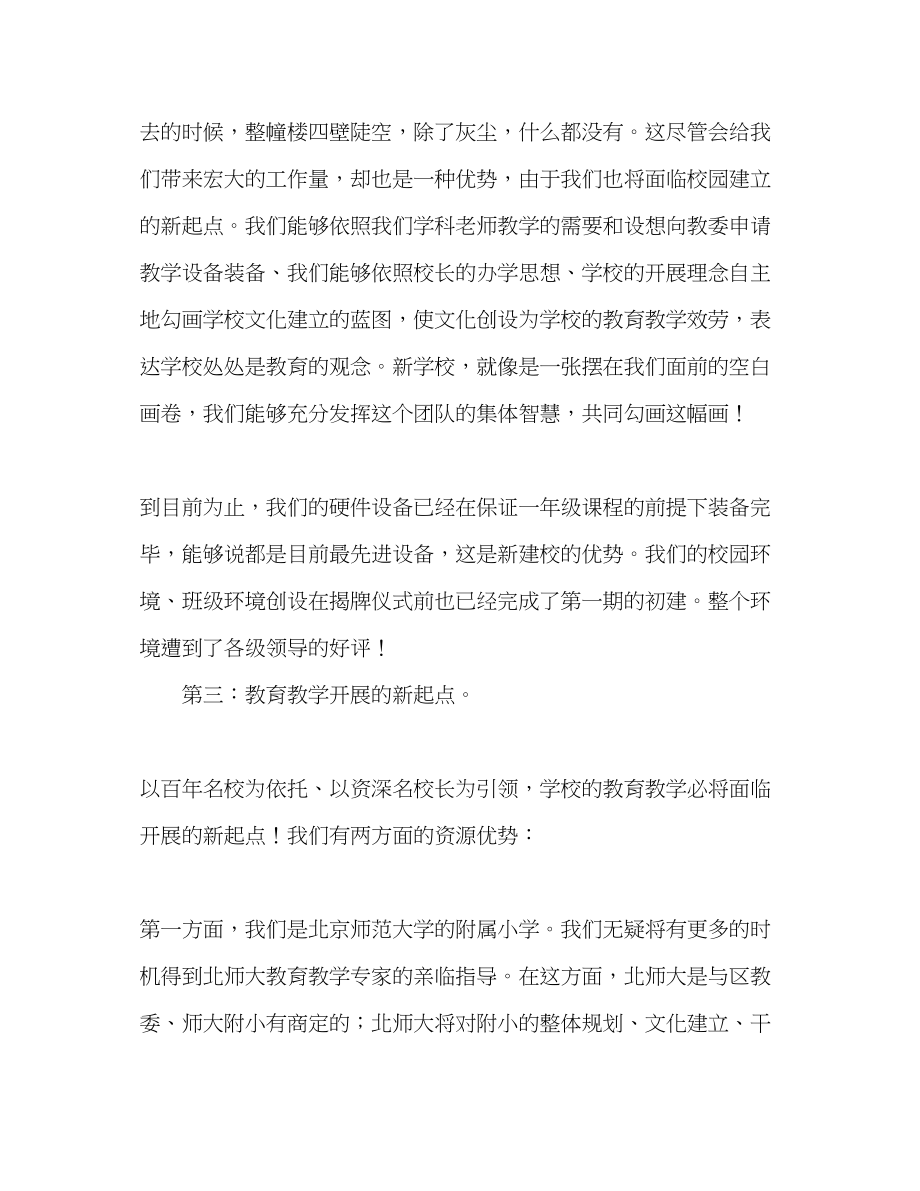 2023年在优秀教师座谈会上的发言演讲稿.docx_第3页