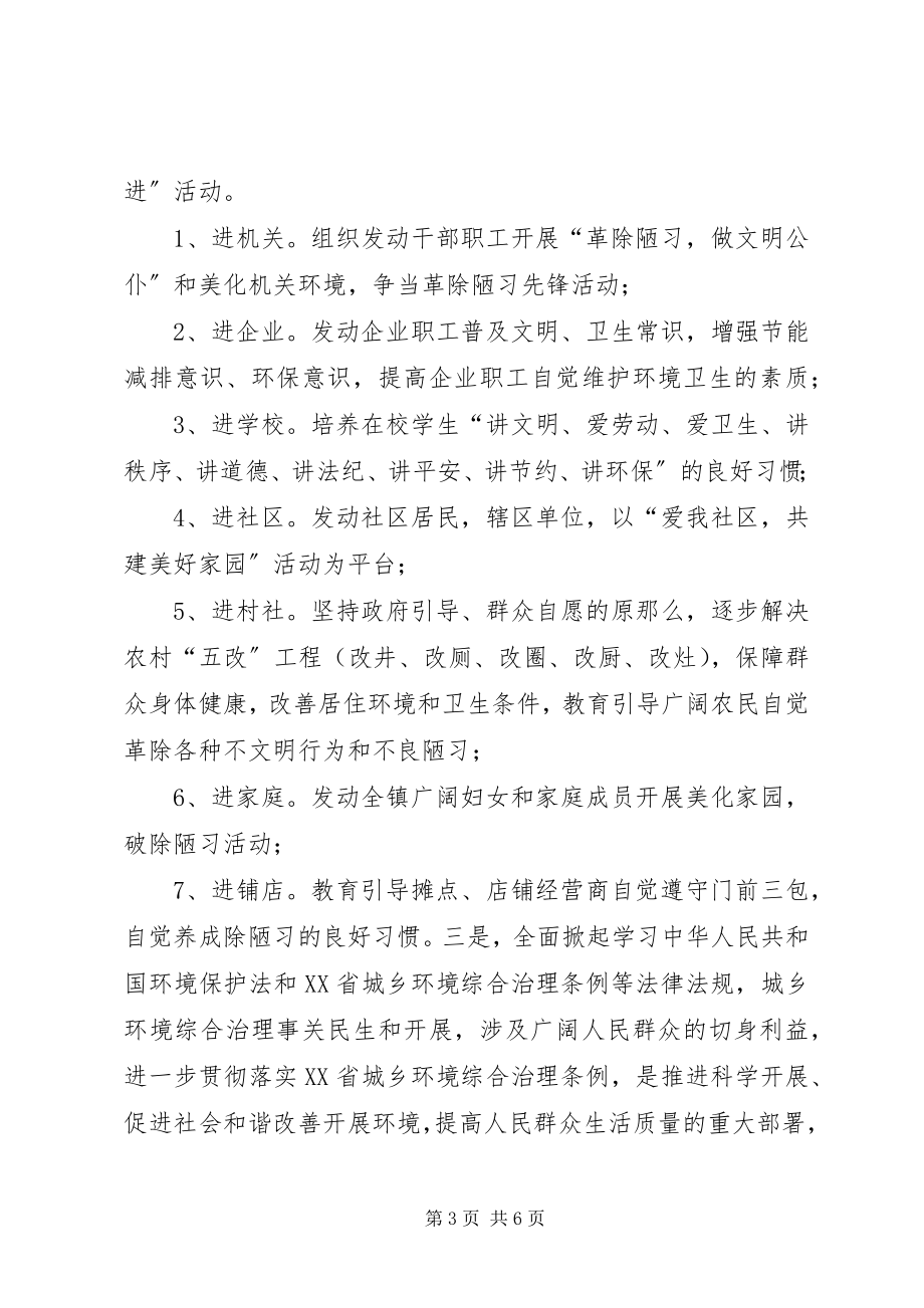 2023年乡镇城乡环境综合治理工作总结.docx_第3页