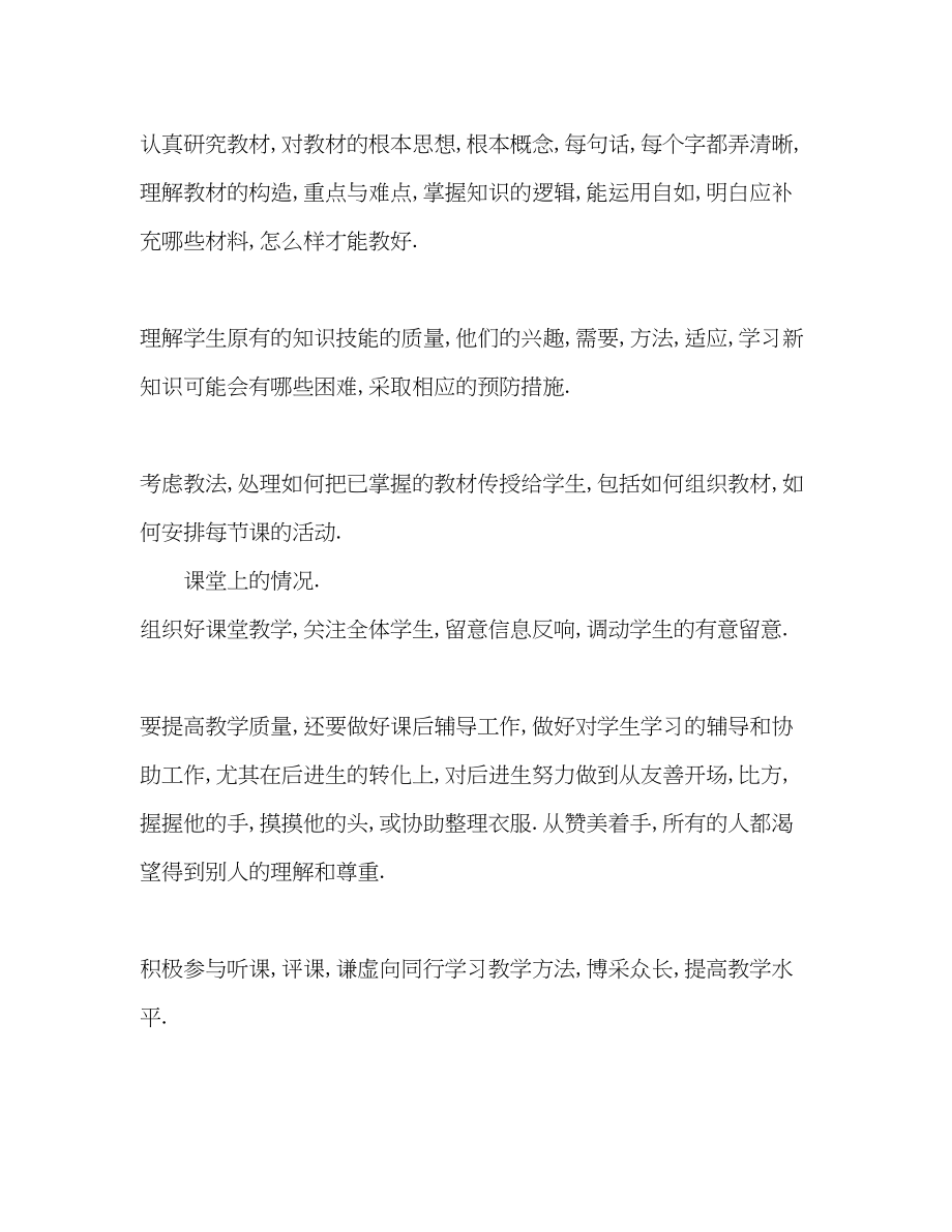 2023年美术教师工作计划范文.docx_第3页