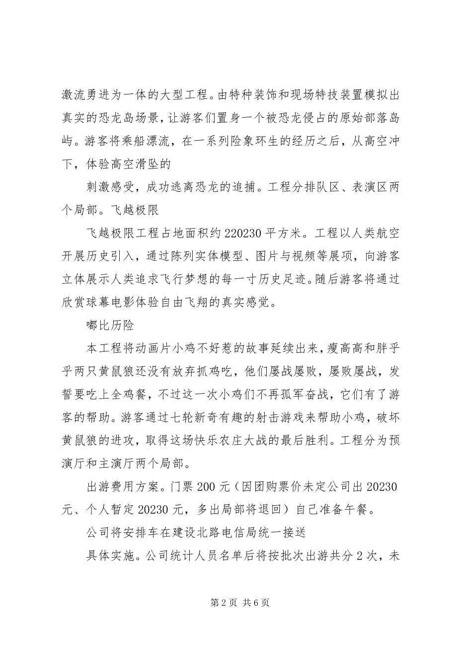 2023年公司外出活动方案3篇.docx_第2页