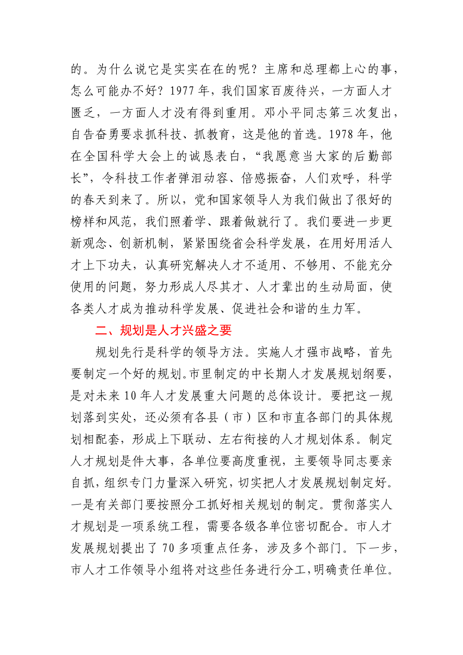 市委书记在全市人才工作会议上的讲话.docx_第2页