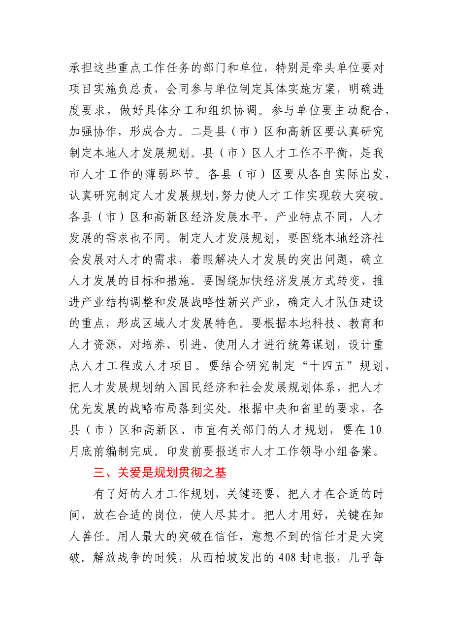 市委书记在全市人才工作会议上的讲话.docx_第3页