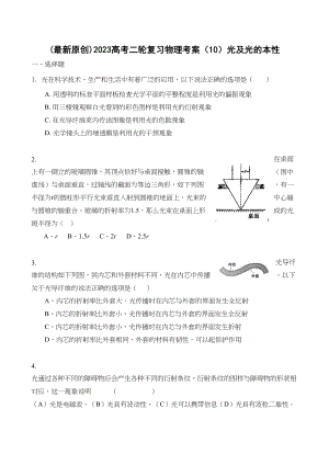 2023年高考二轮复习物理考案10光及光的本性doc高中物理.docx