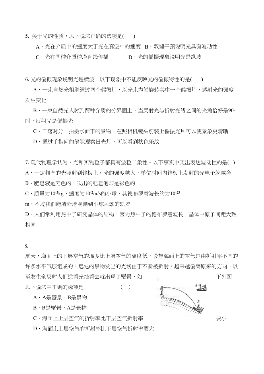 2023年高考二轮复习物理考案10光及光的本性doc高中物理.docx_第2页