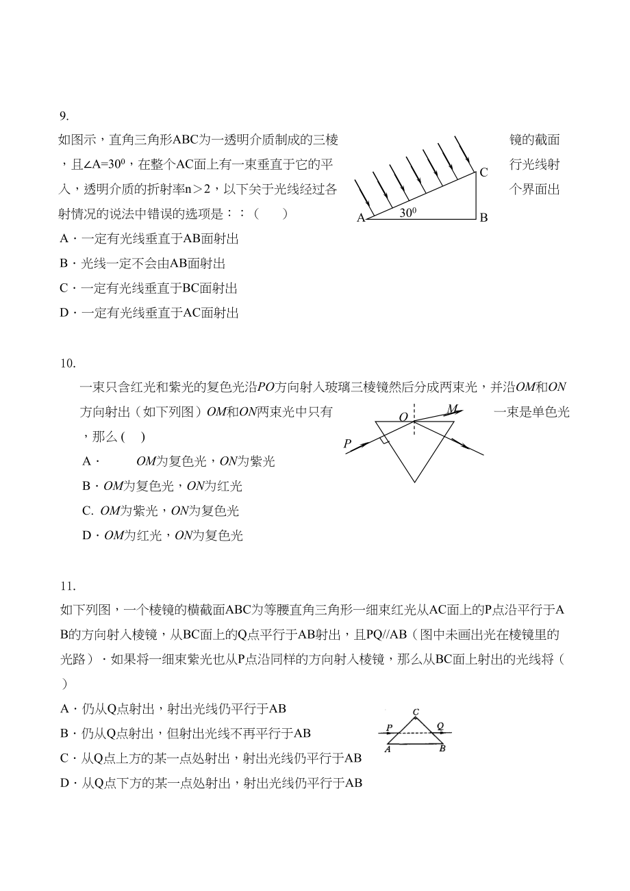 2023年高考二轮复习物理考案10光及光的本性doc高中物理.docx_第3页