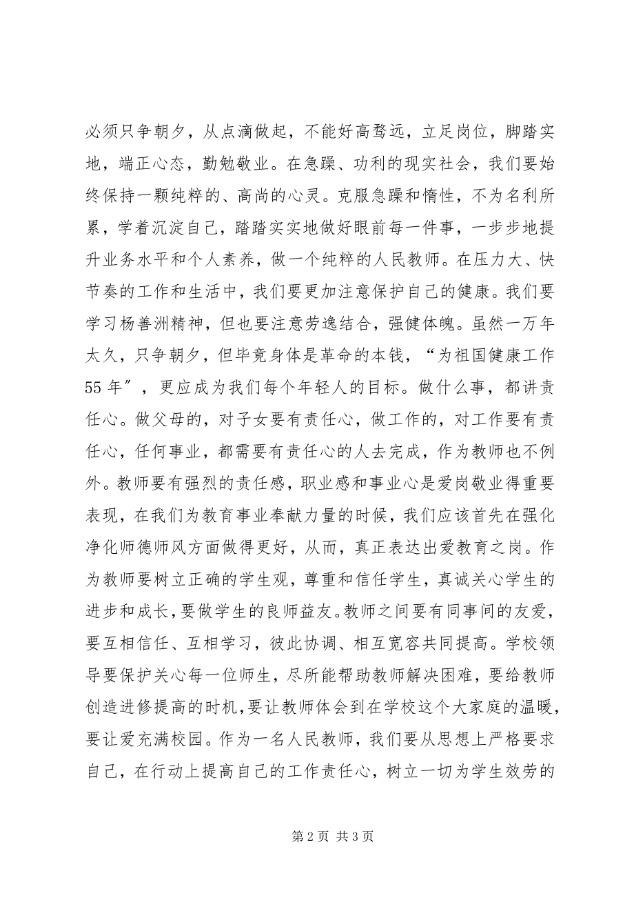 2023年学习杨善洲先进事迹心得体.docx_第2页