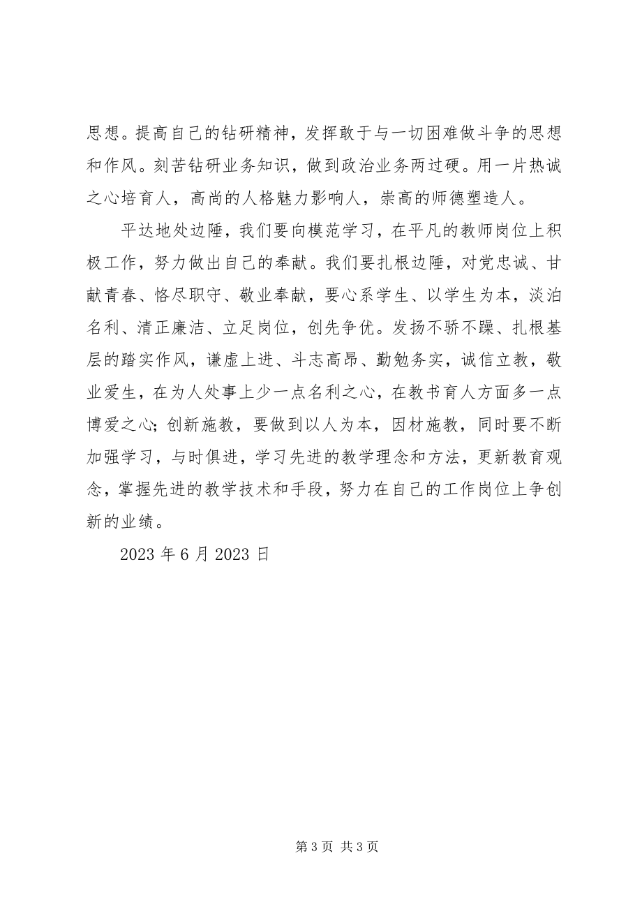 2023年学习杨善洲先进事迹心得体.docx_第3页