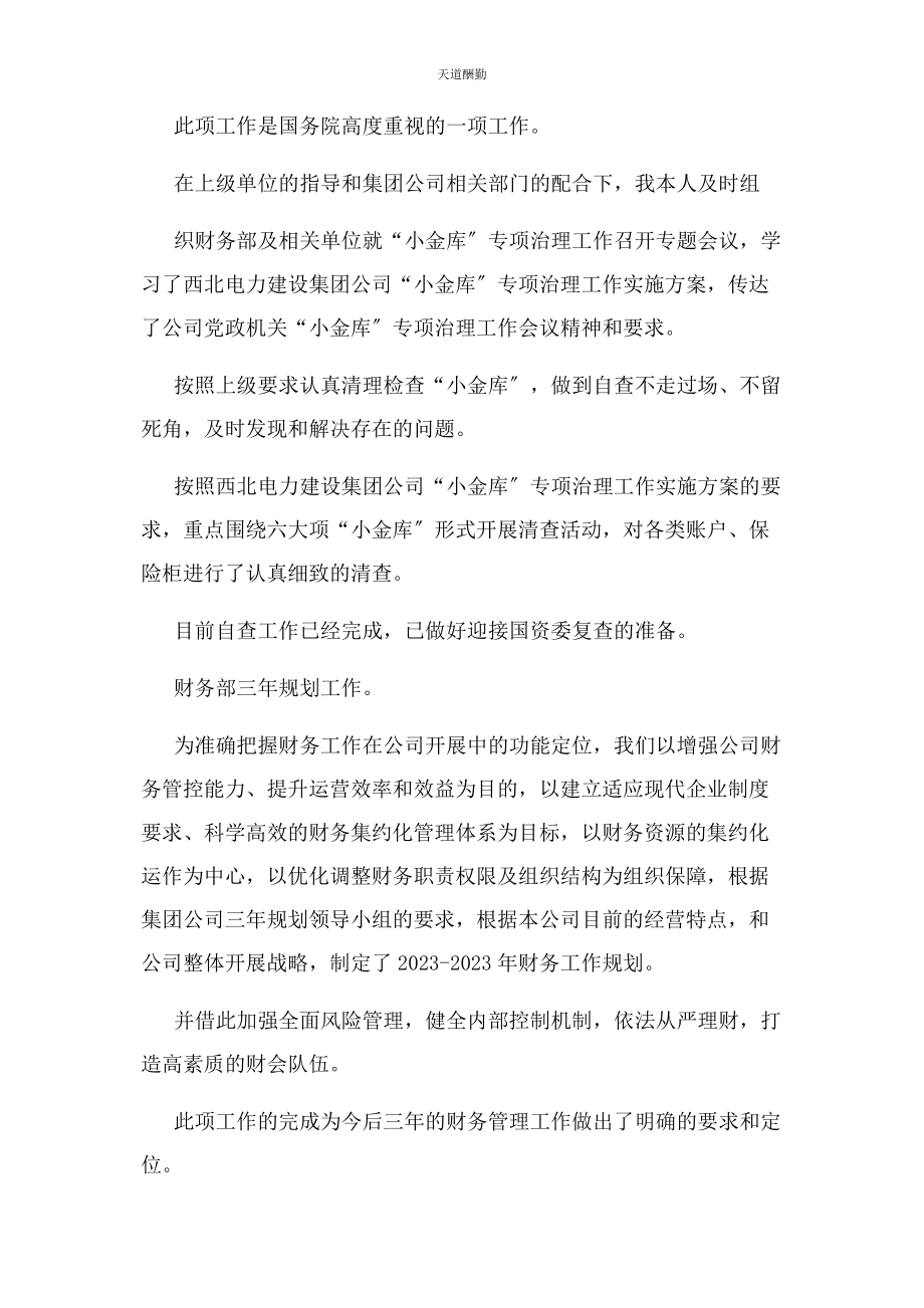 2023年公司财务部门负责人度个人工作总结.docx_第3页