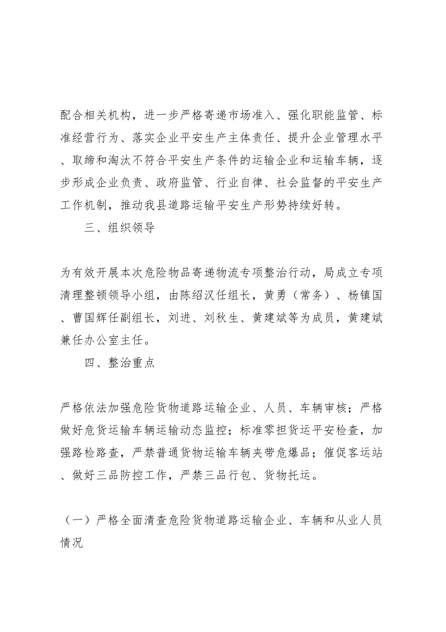 2023年交通运输局整顿行动方案.doc_第2页