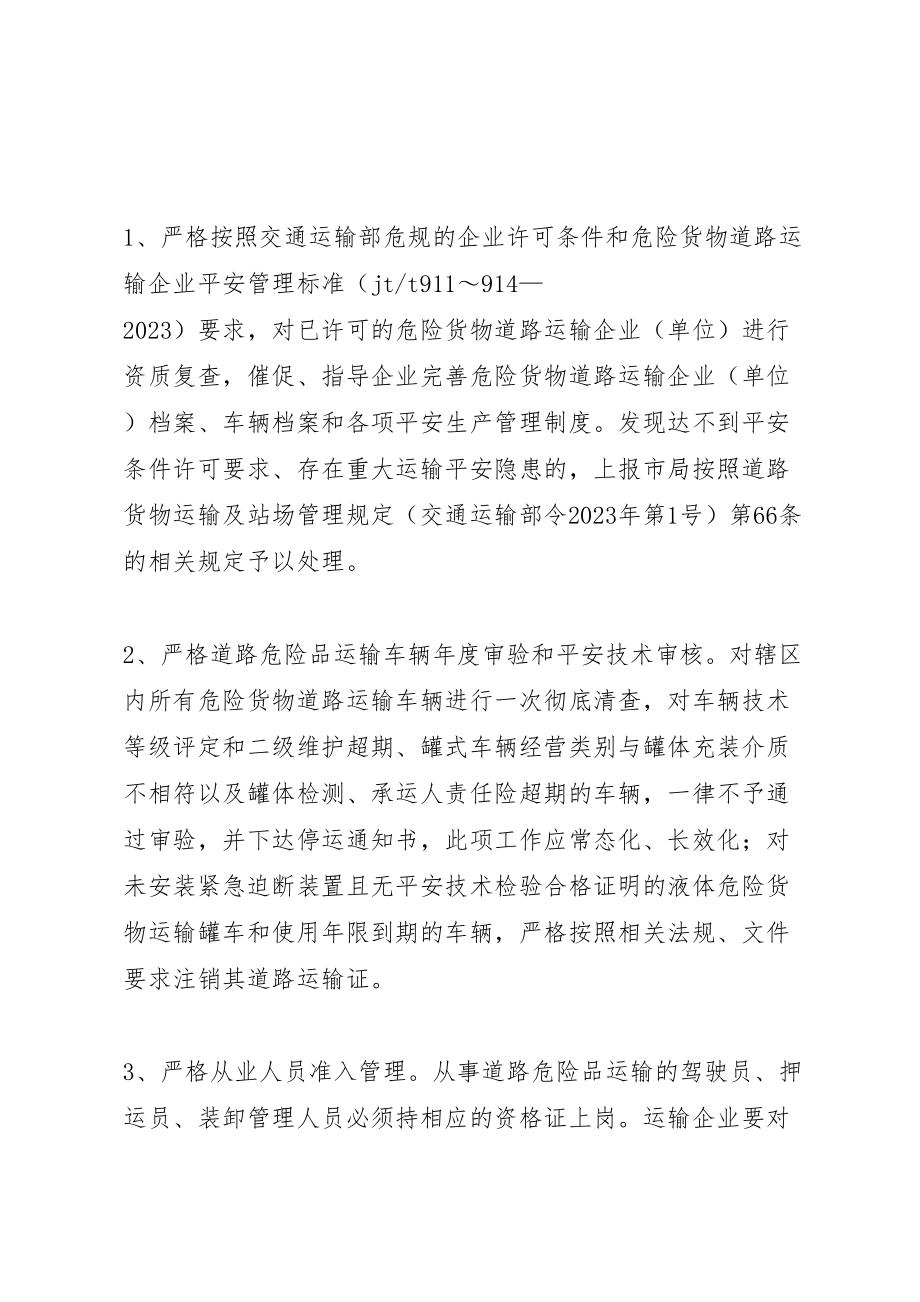 2023年交通运输局整顿行动方案.doc_第3页