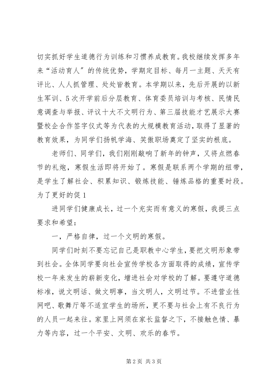 2023年公司总结表彰大会领导致辞.docx_第2页