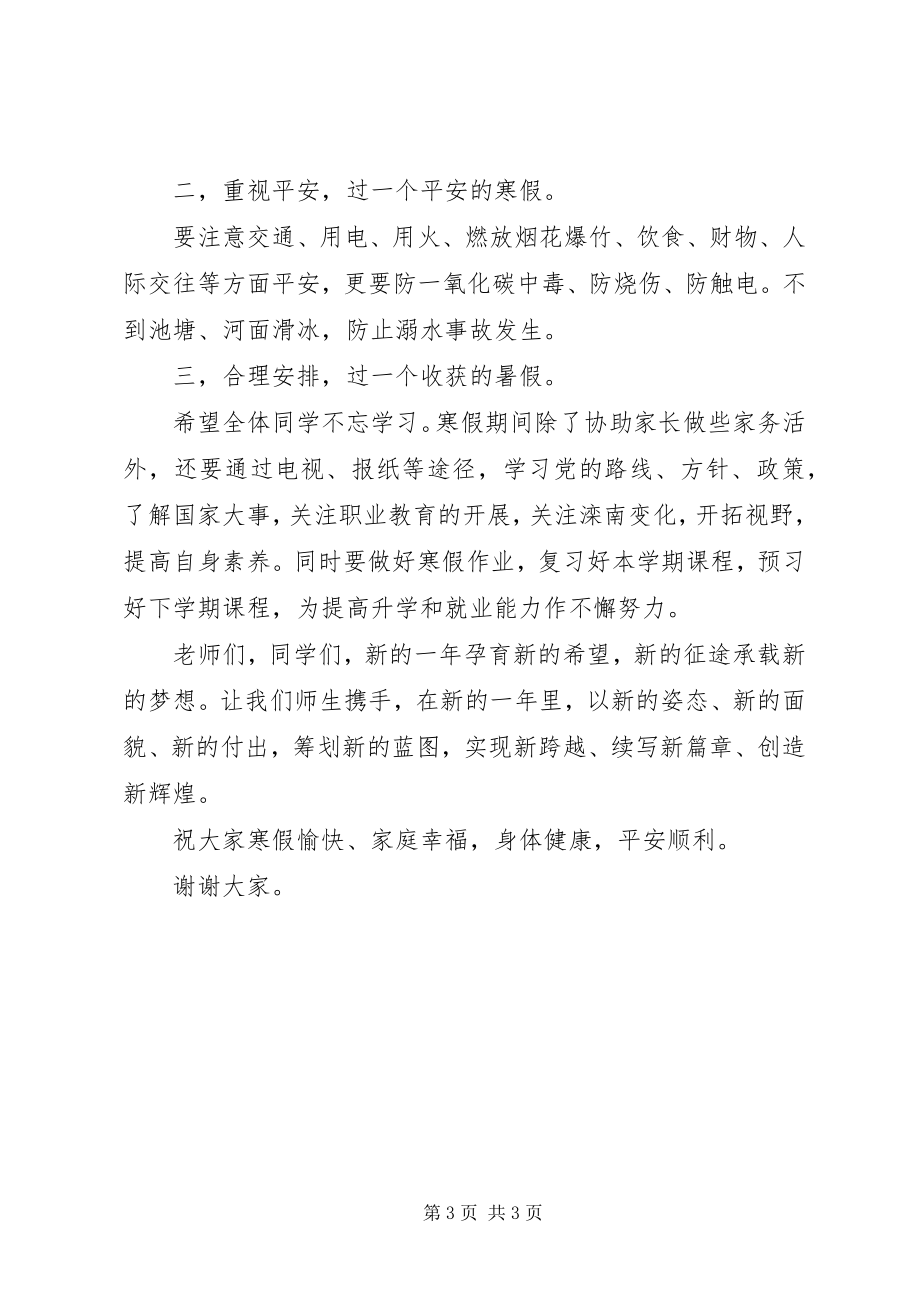 2023年公司总结表彰大会领导致辞.docx_第3页