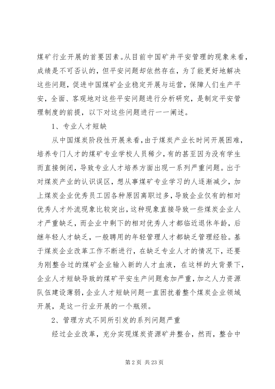 2023年做好煤矿安全管理工作的思考.docx_第2页