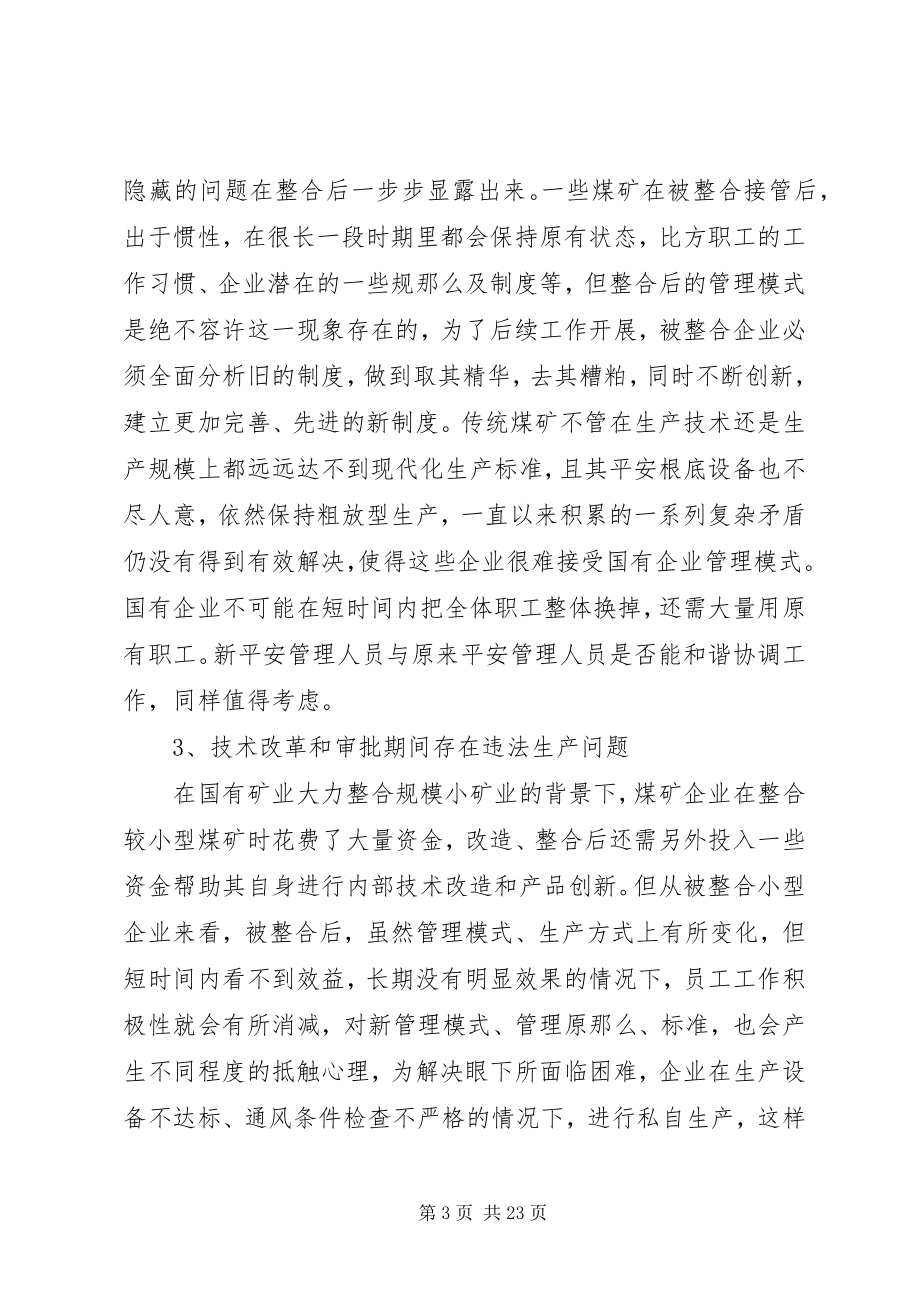 2023年做好煤矿安全管理工作的思考.docx_第3页