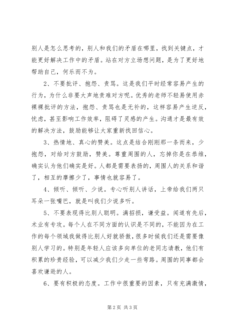 2023年做事必先做人心得体会小编整理.docx_第2页