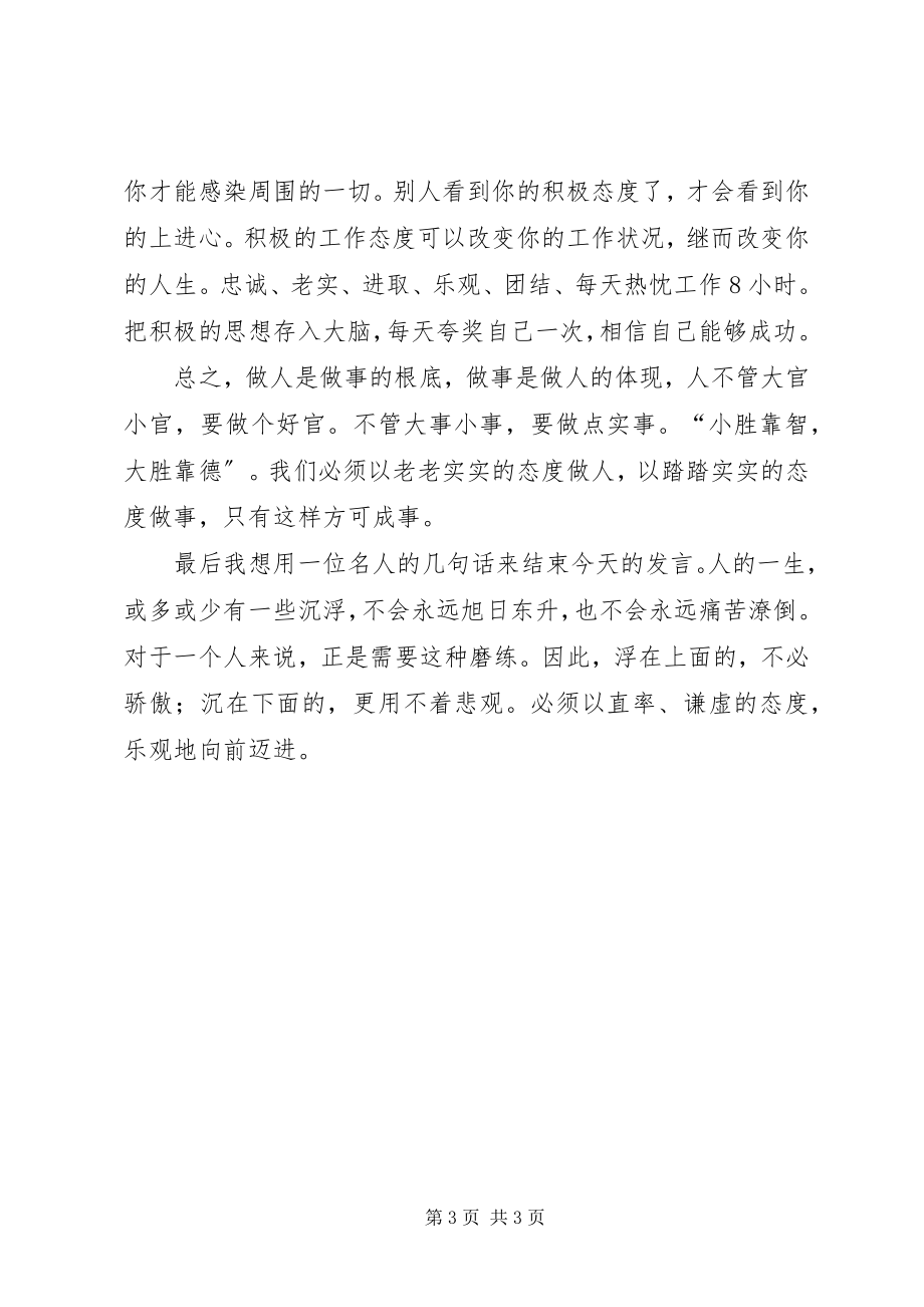 2023年做事必先做人心得体会小编整理.docx_第3页