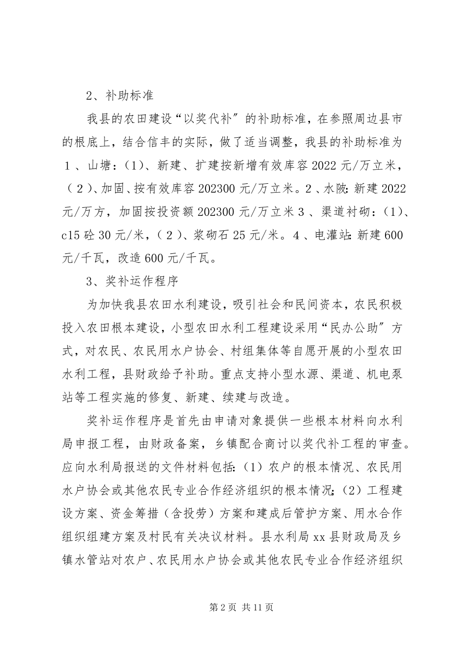 2023年县农村水利建设工作汇报.docx_第2页