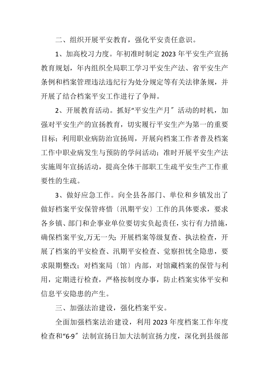 2023年档案局上半年安全生产工作总结.docx_第2页