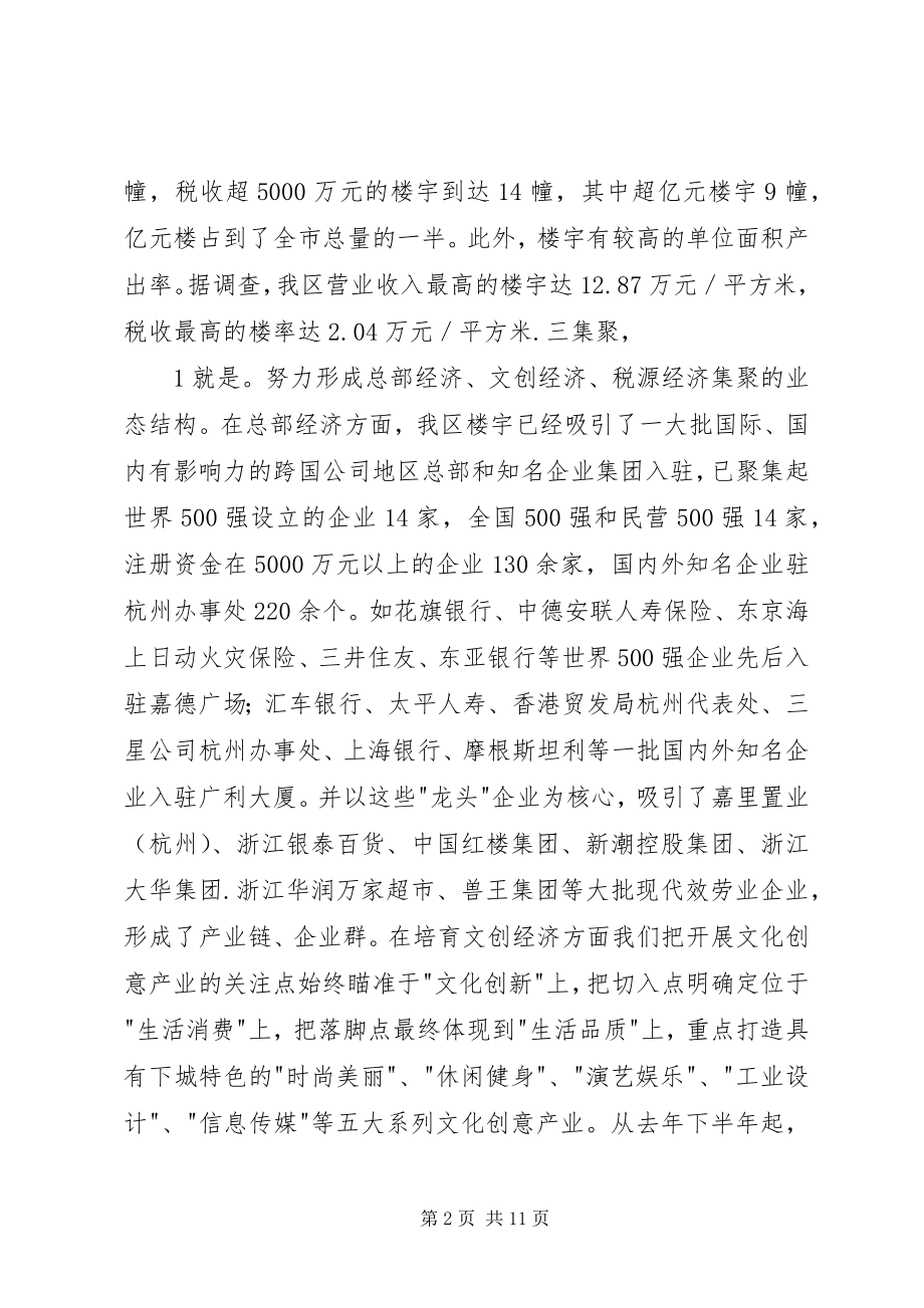 2023年XX市楼宇经济发展的若干思考改.docx_第2页