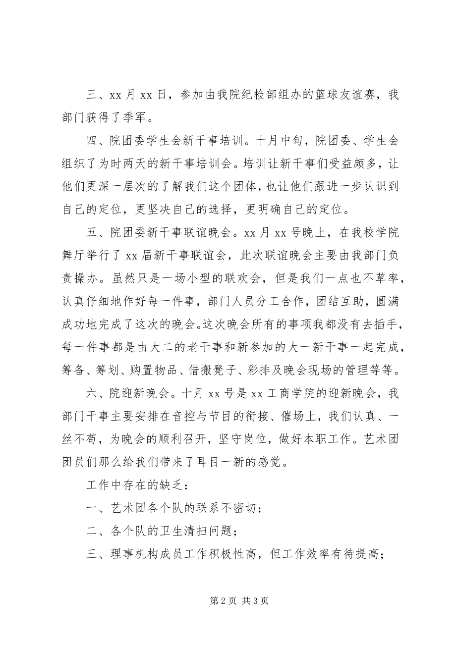 2023年工会十月份工作总结.docx_第2页