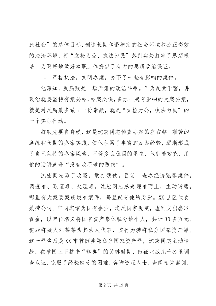 2023年政法干警个人先进事迹材料.docx_第2页