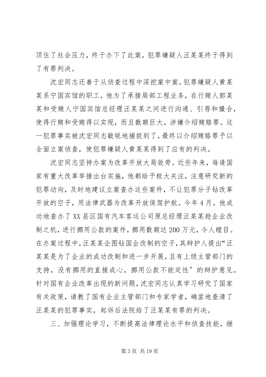 2023年政法干警个人先进事迹材料.docx_第3页