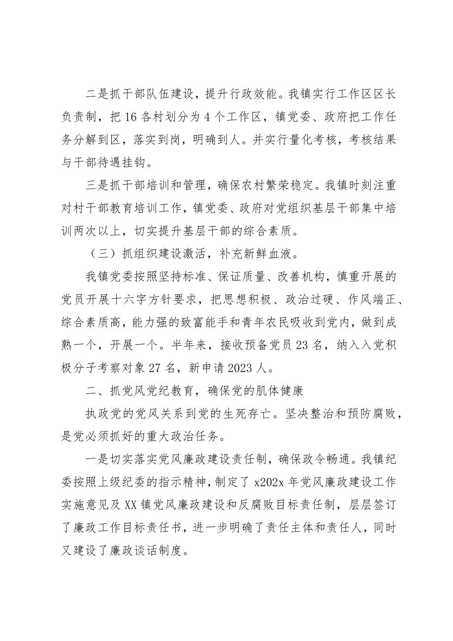 2023年党委下半年工作计划.docx_第2页