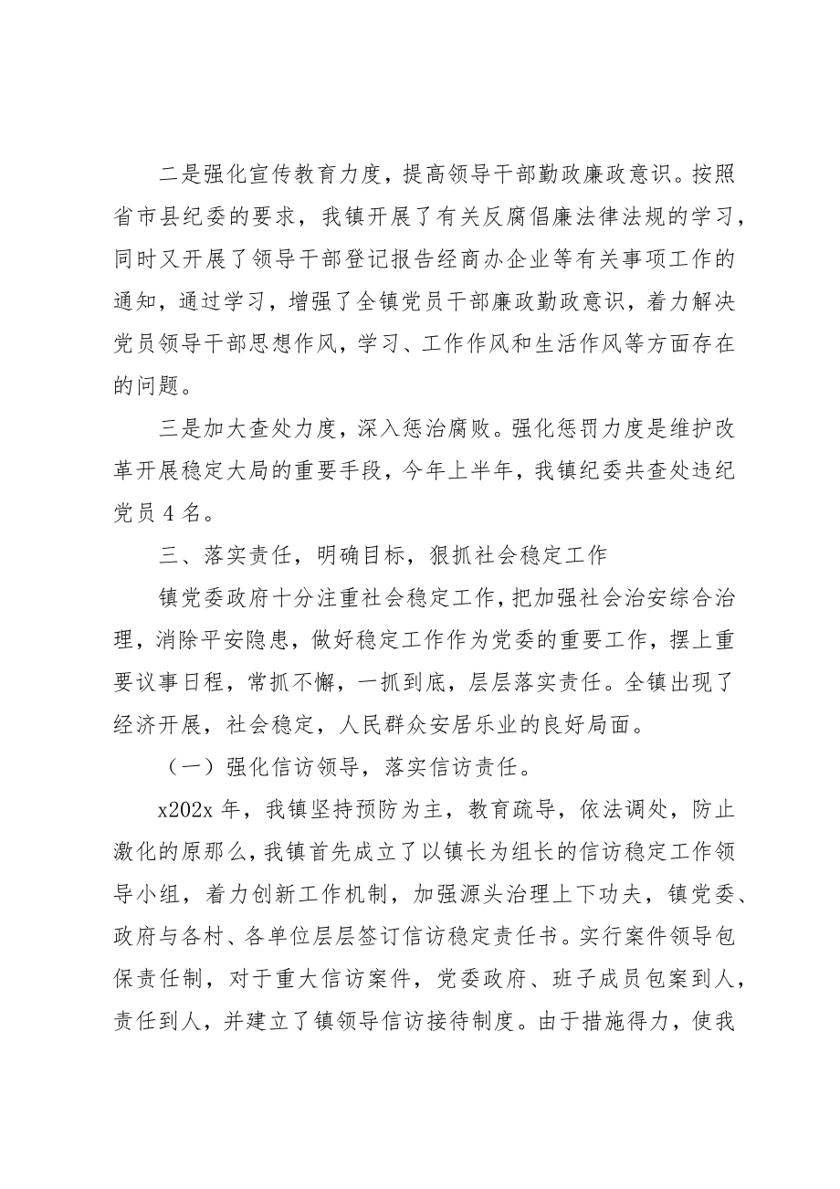 2023年党委下半年工作计划.docx_第3页