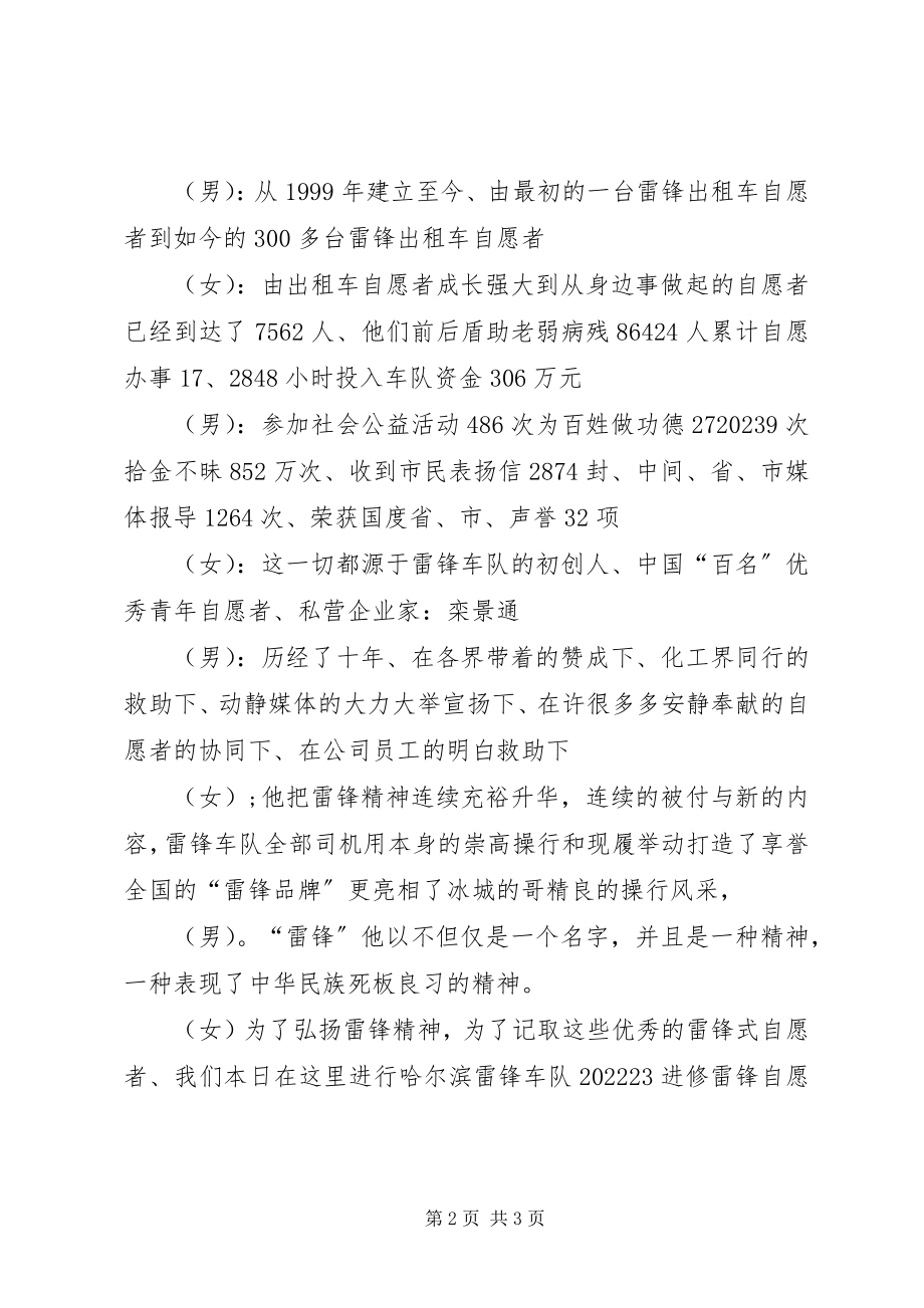 2023年学雷锋志愿者服务总结表彰会主持词.docx_第2页