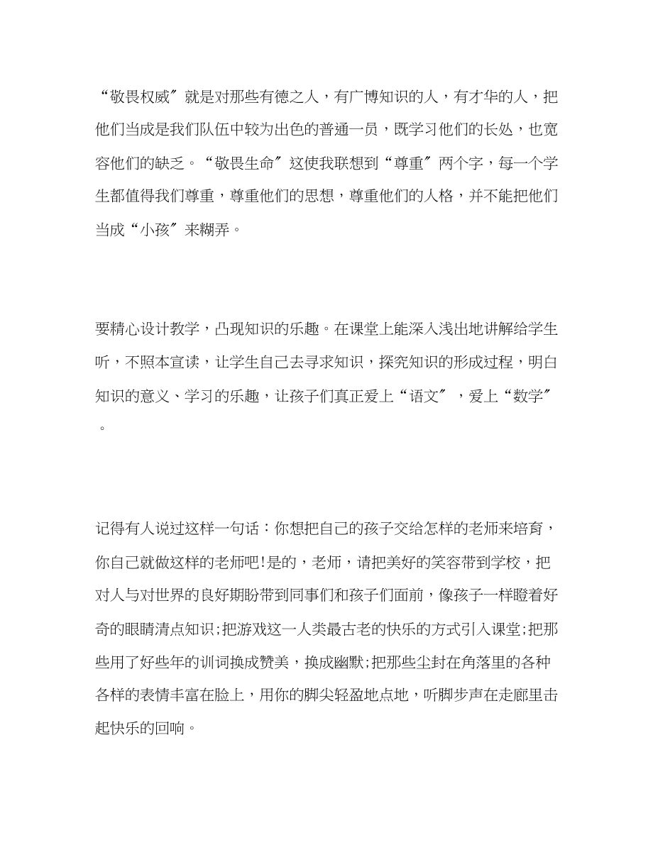 2023年读后感教师读书心得励志演讲稿.docx_第2页