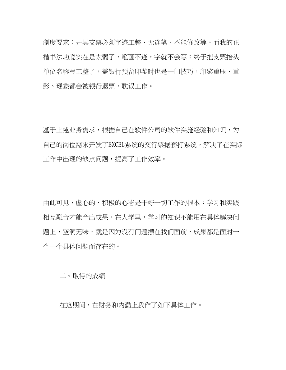 2023年公司财务部实习期工作总结.docx_第2页