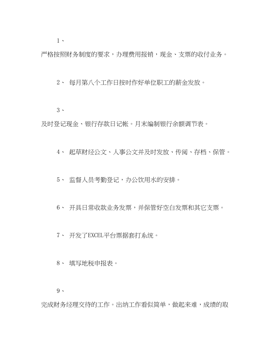 2023年公司财务部实习期工作总结.docx_第3页