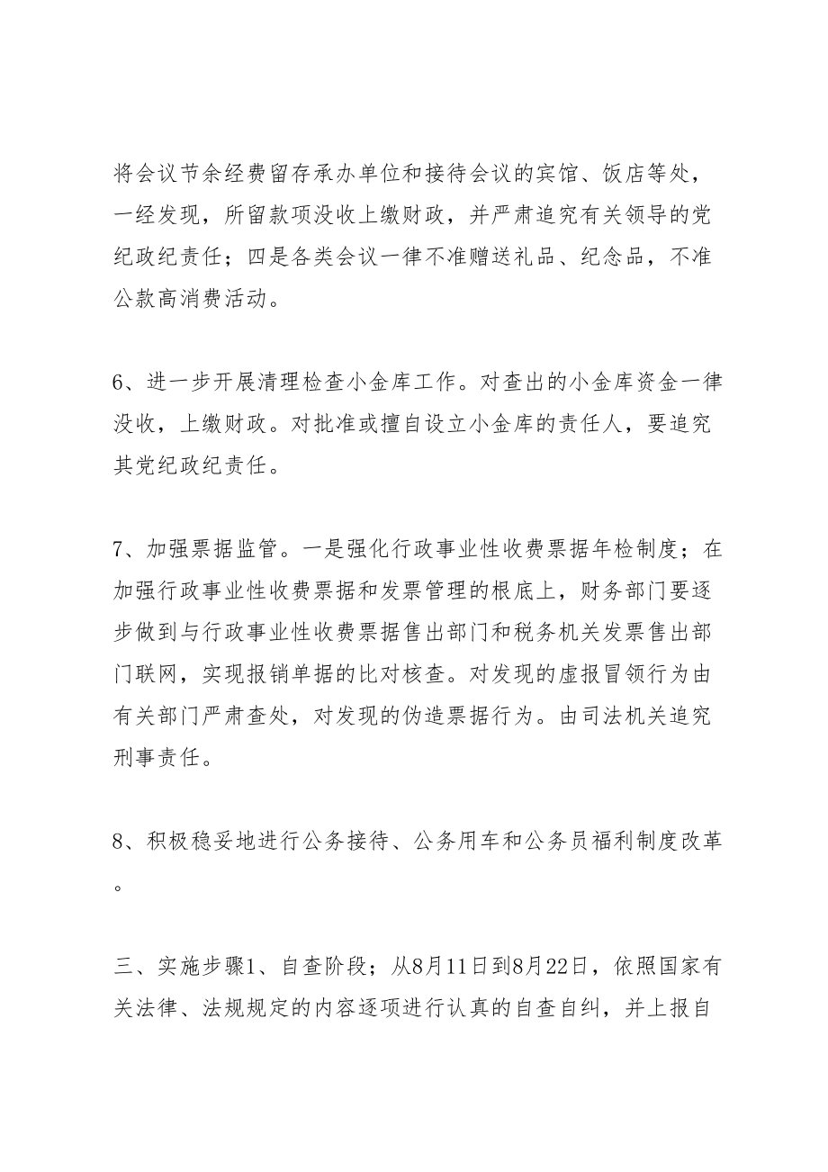 2023年关于制止奢侈浪费行为的实施方案 2.doc_第3页