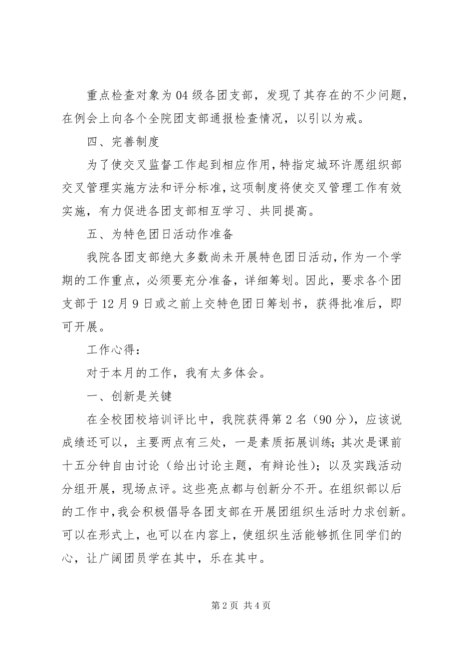 2023年高校组织处月度工作总结.docx_第2页