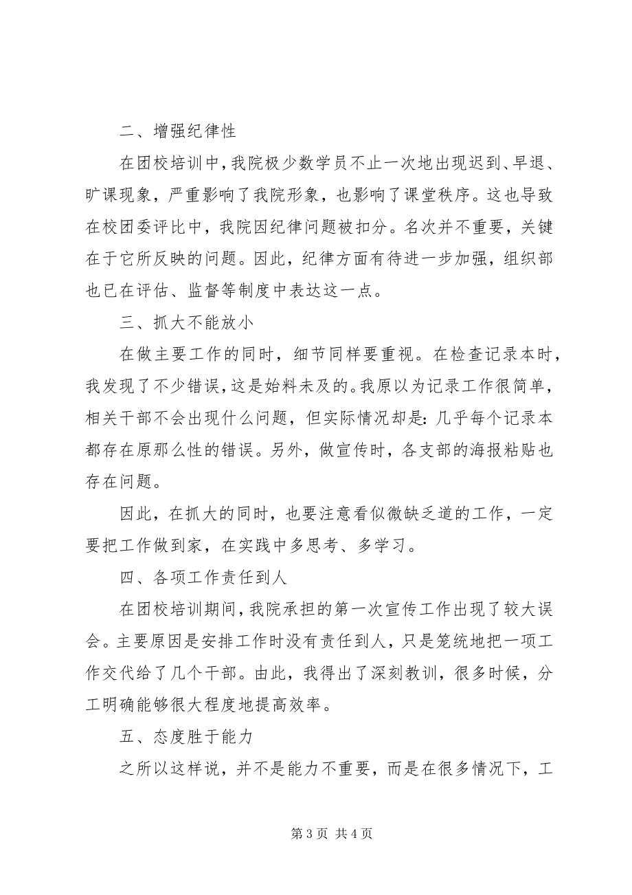 2023年高校组织处月度工作总结.docx_第3页