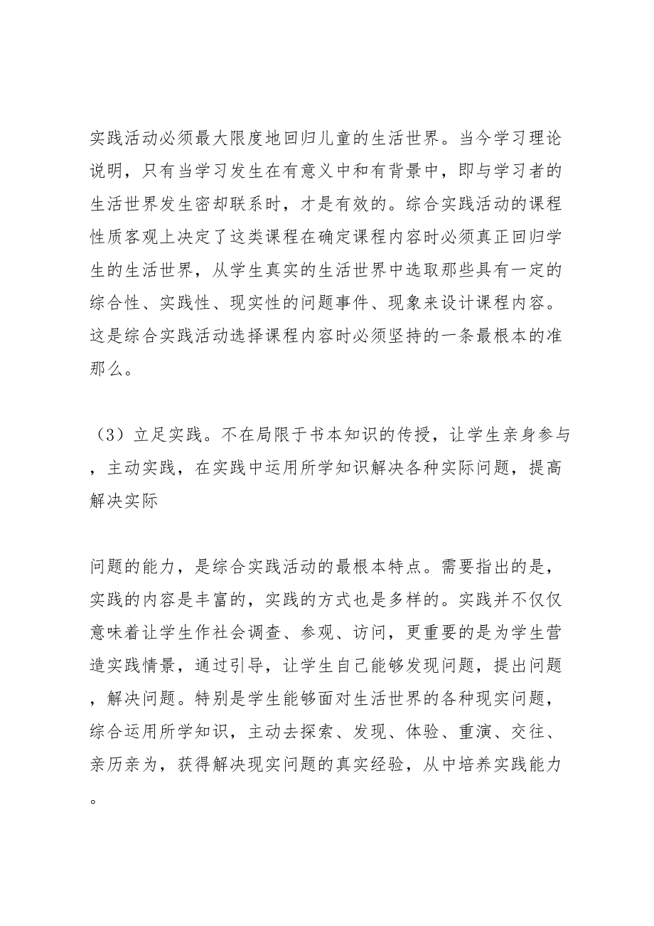 2023年综合实践活动方案方案.doc_第3页