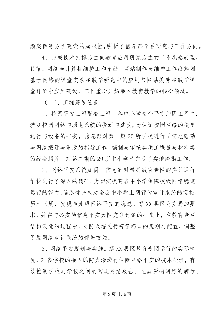 2023年学校信息部工作总结.docx_第2页