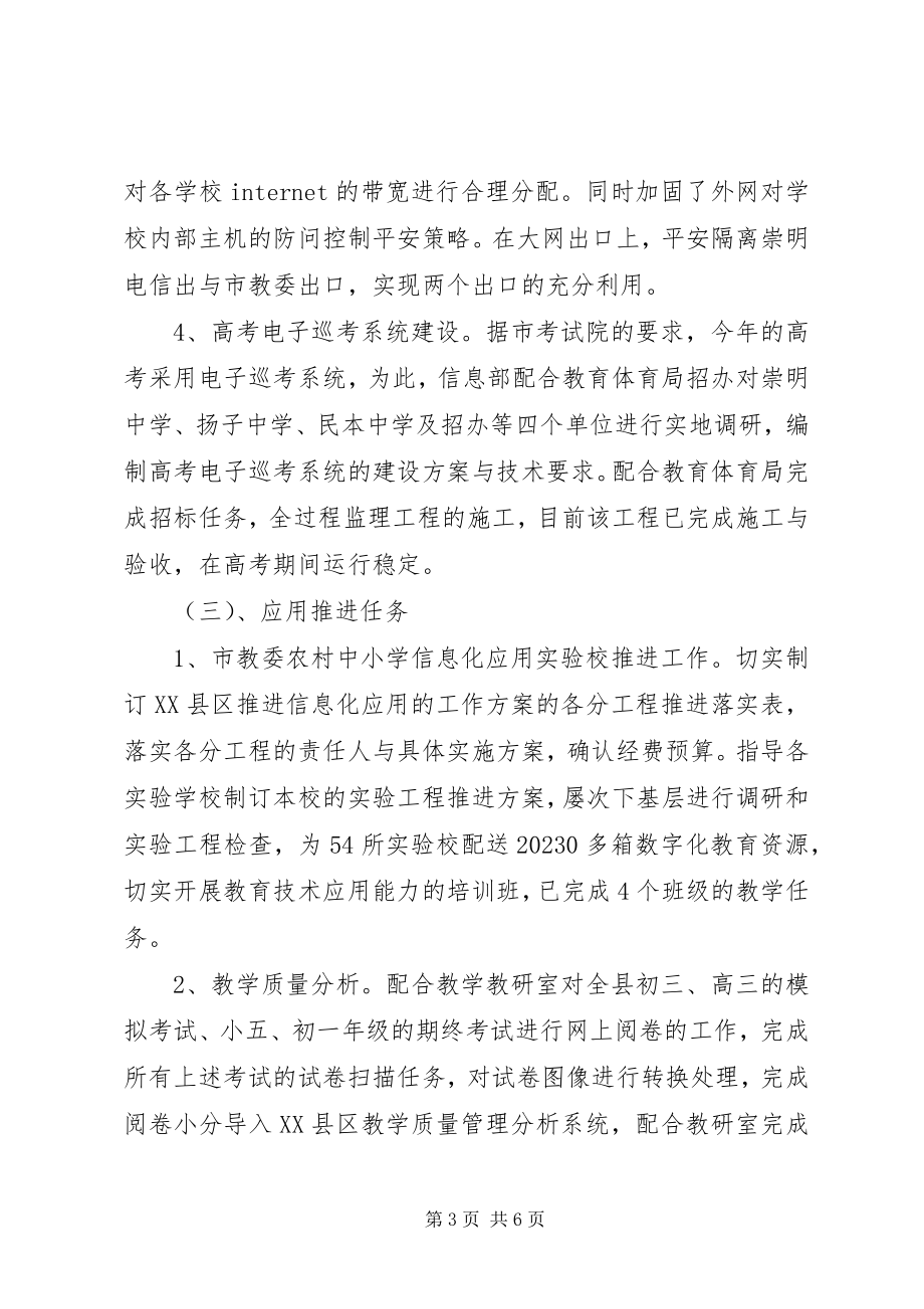 2023年学校信息部工作总结.docx_第3页