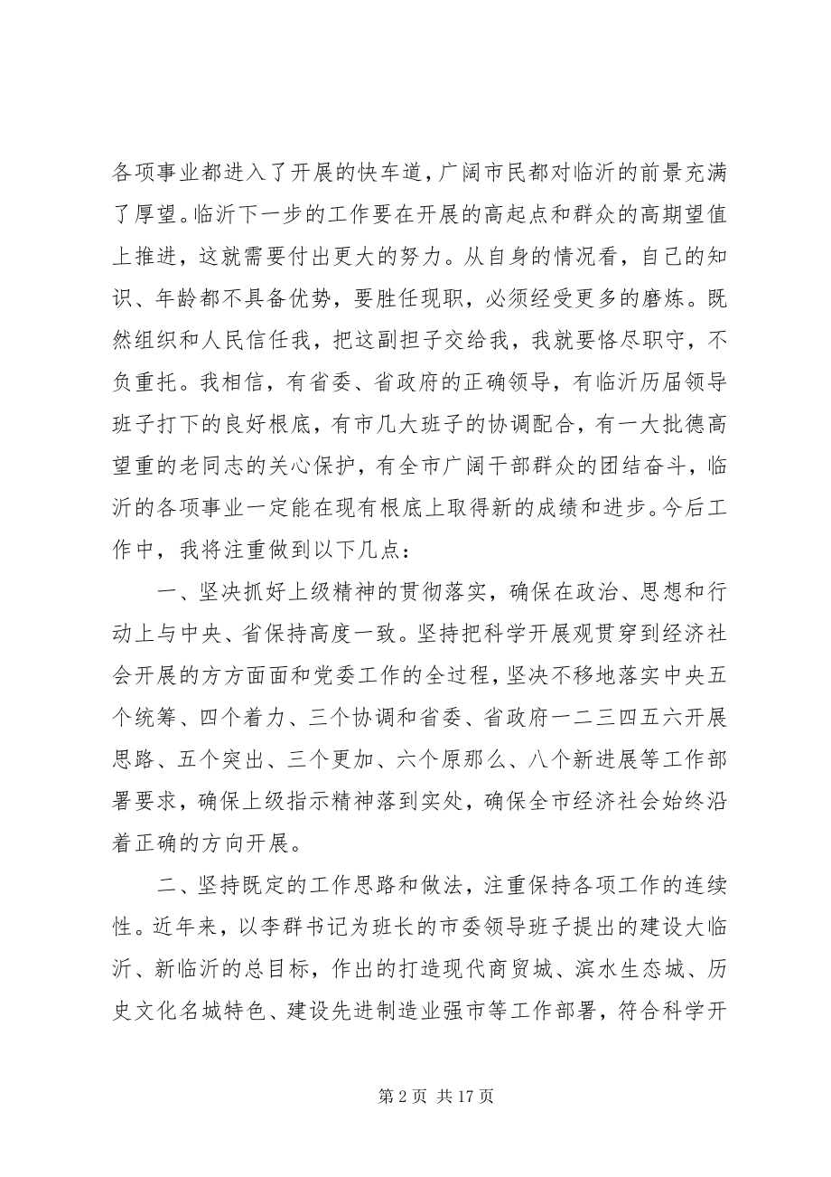 2023年市委书记任职表态致辞.docx_第2页