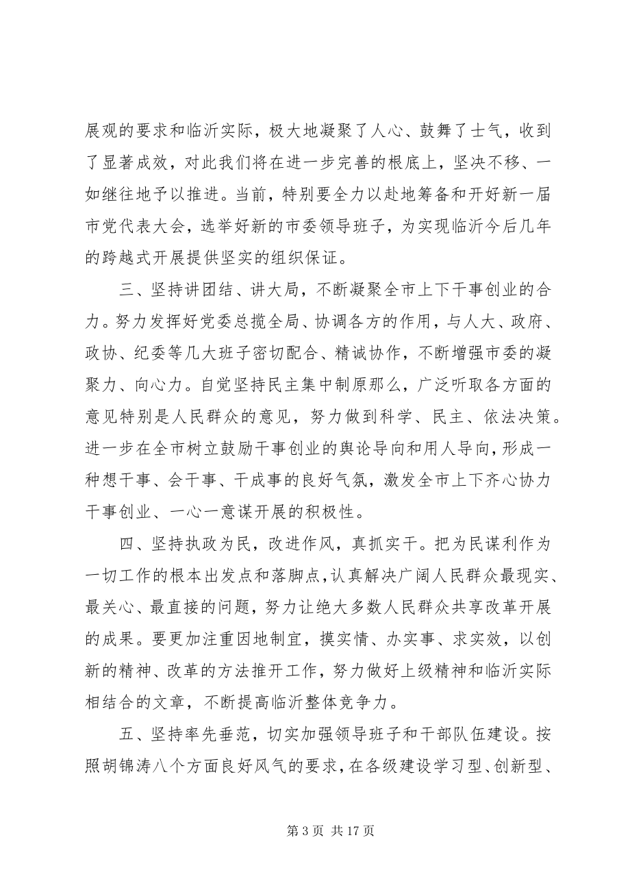 2023年市委书记任职表态致辞.docx_第3页