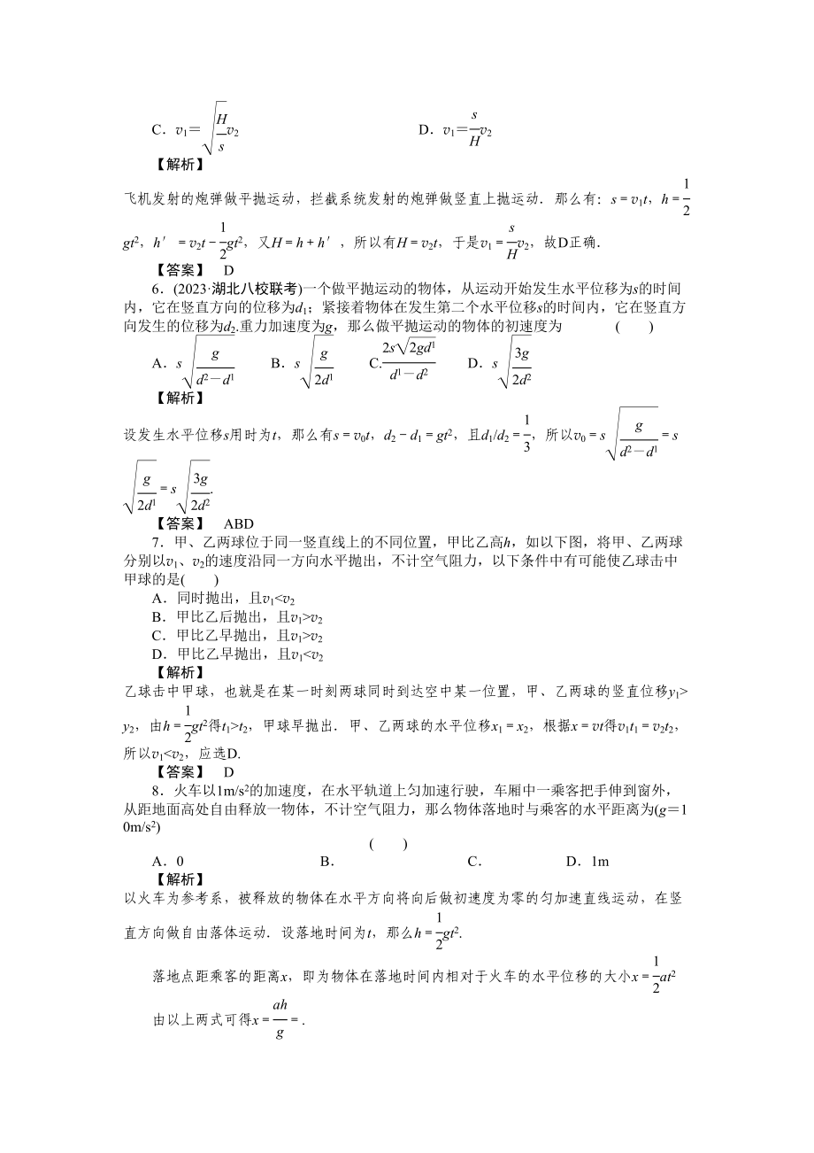 2023年高考物理运动的合成与分解平抛运动练习.docx_第2页