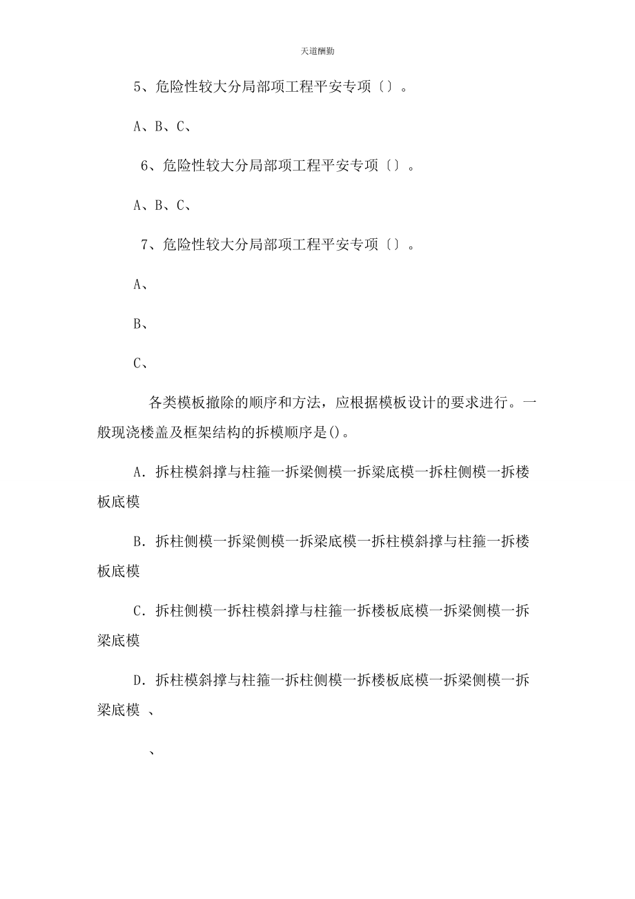 2023年安全应知应考试题库二.docx_第2页