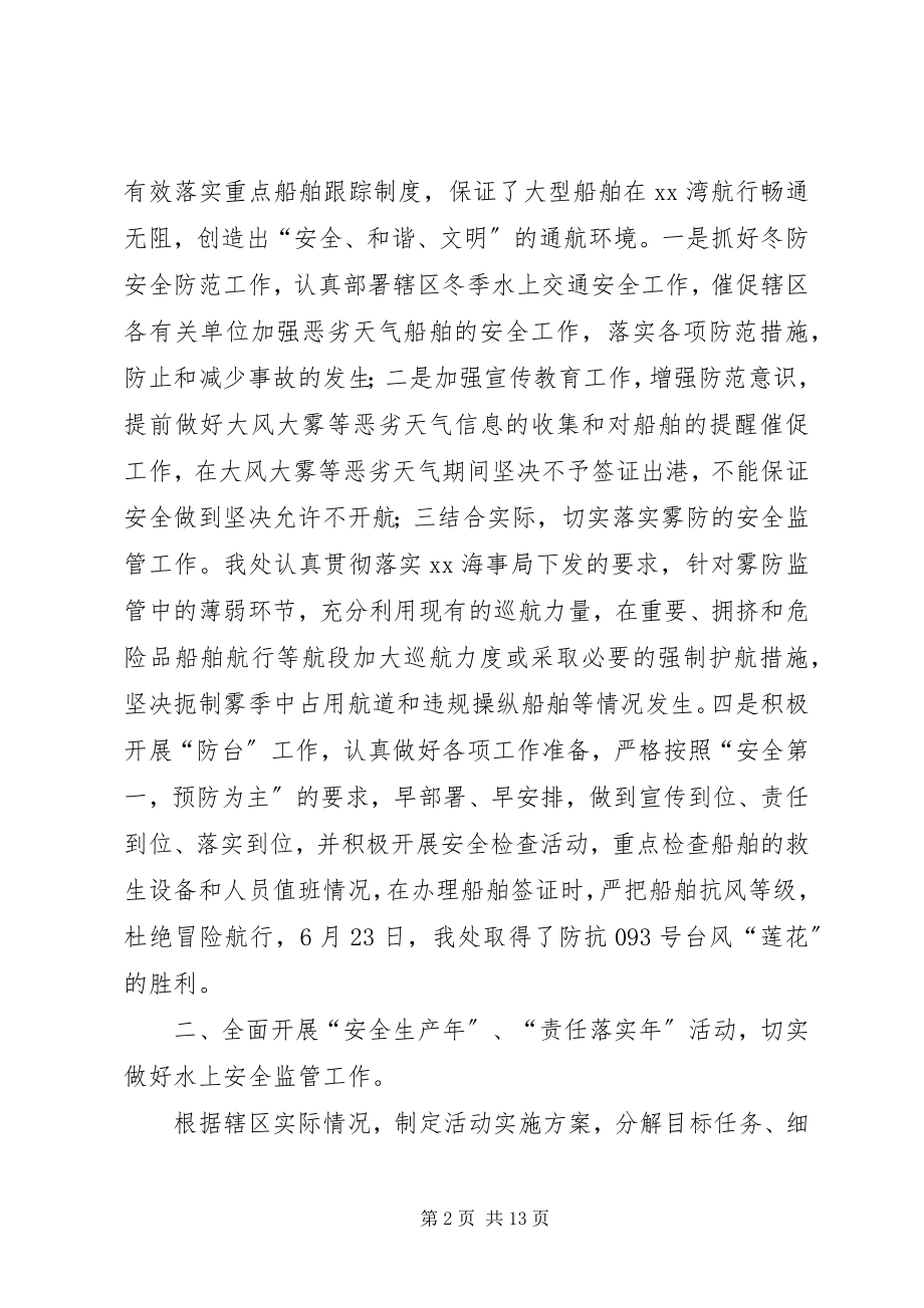 2023年海事处上半年工作总结.docx_第2页