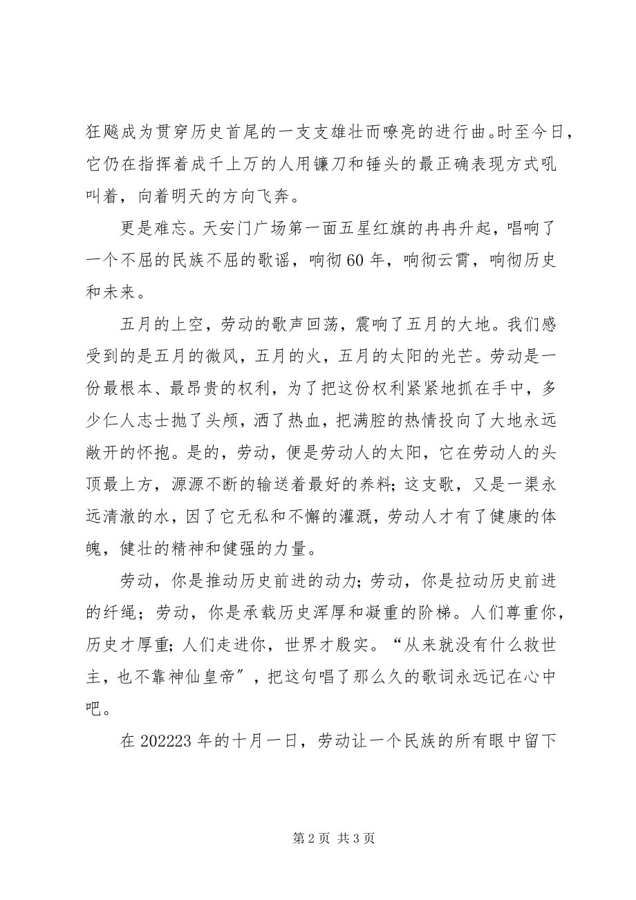 2023年劳动局国庆60周优秀征文.docx_第2页