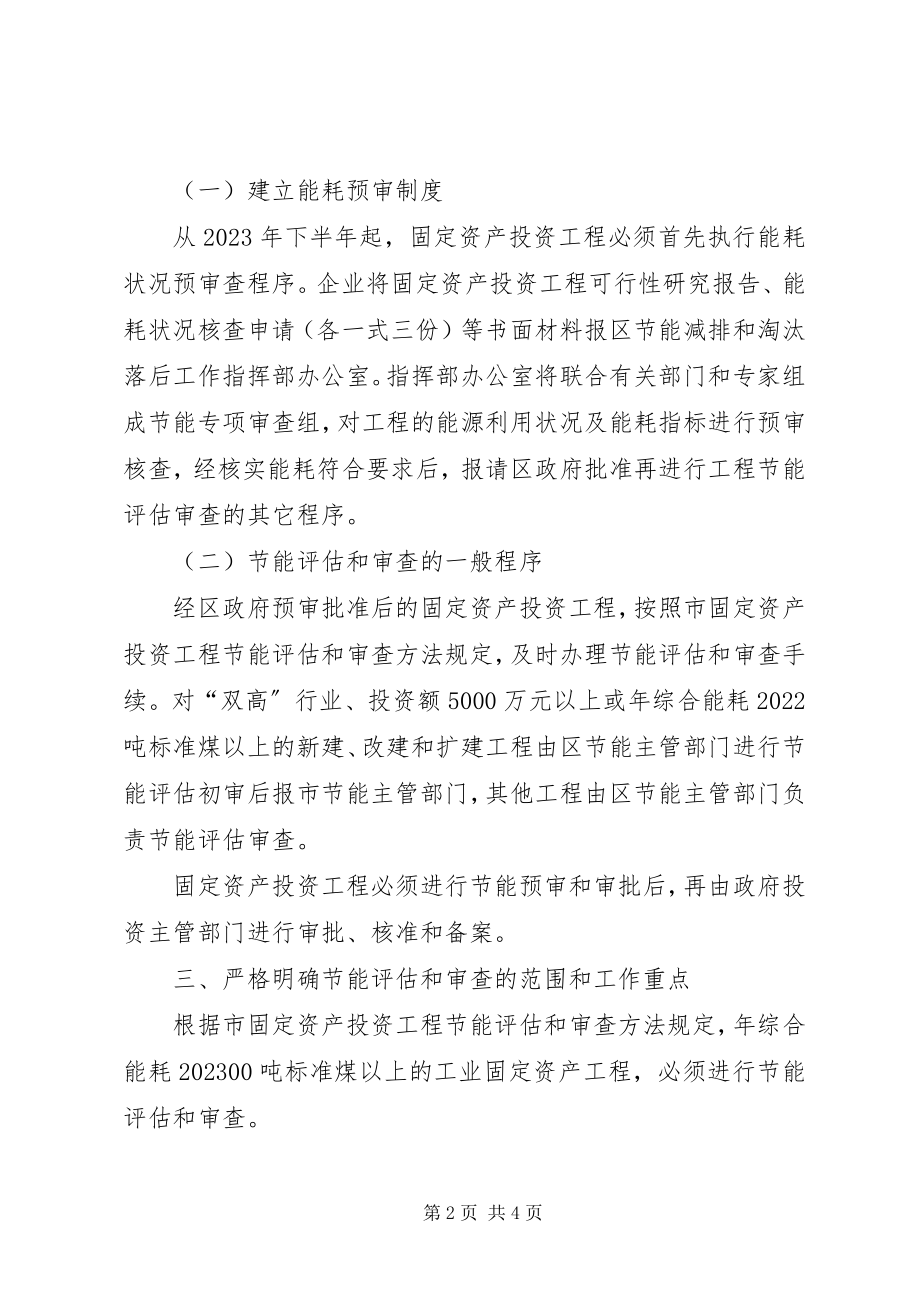 2023年投资项目审查工作意见.docx_第2页