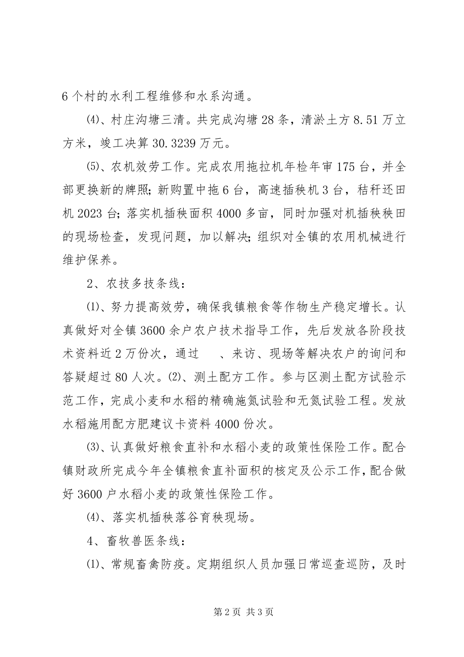 2023年农业综合服务站上半年工作总结.docx_第2页