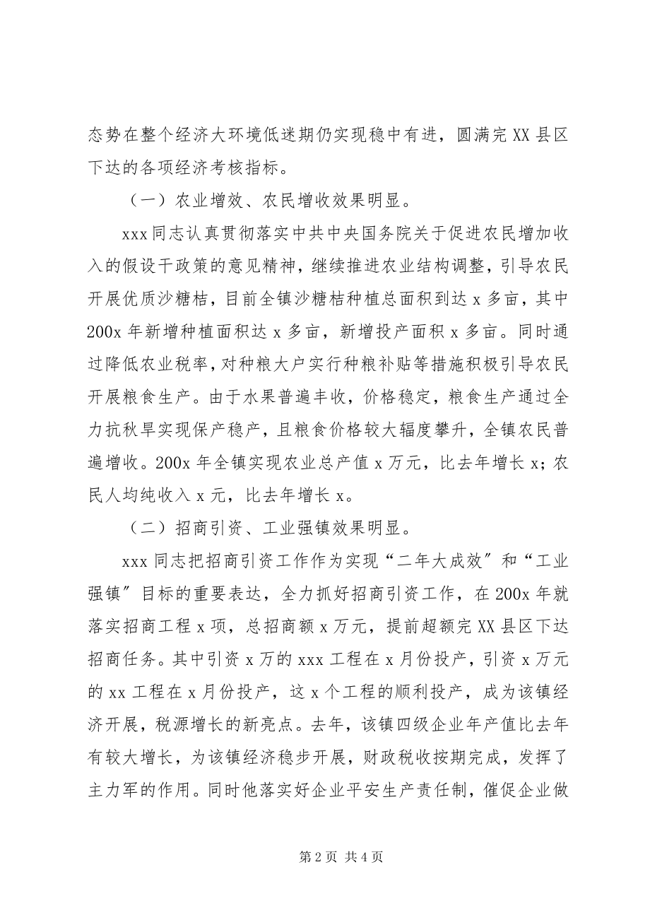 2023年XX镇委副书记镇长事迹材料新编.docx_第2页